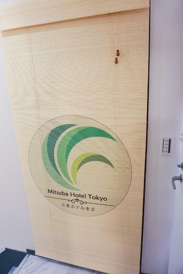 Mitsuba Guest House Tōkyō Extérieur photo